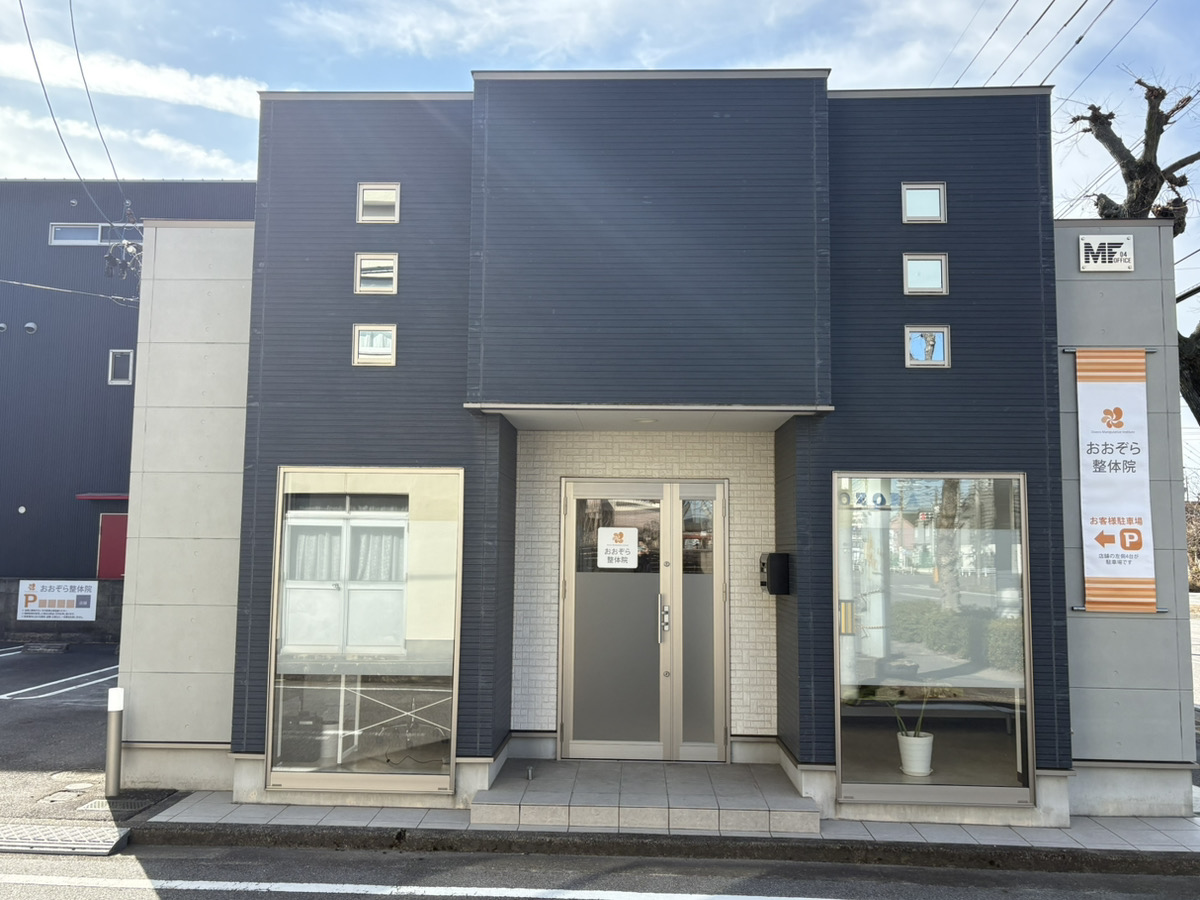 おおぞら整体院