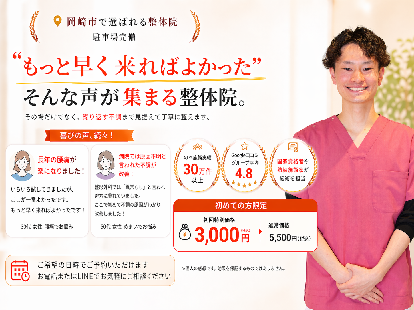岡崎市のおおぞら整体院で、腰痛やめまいなど繰り返す不調に丁寧に対応する整体院の初回限定案内