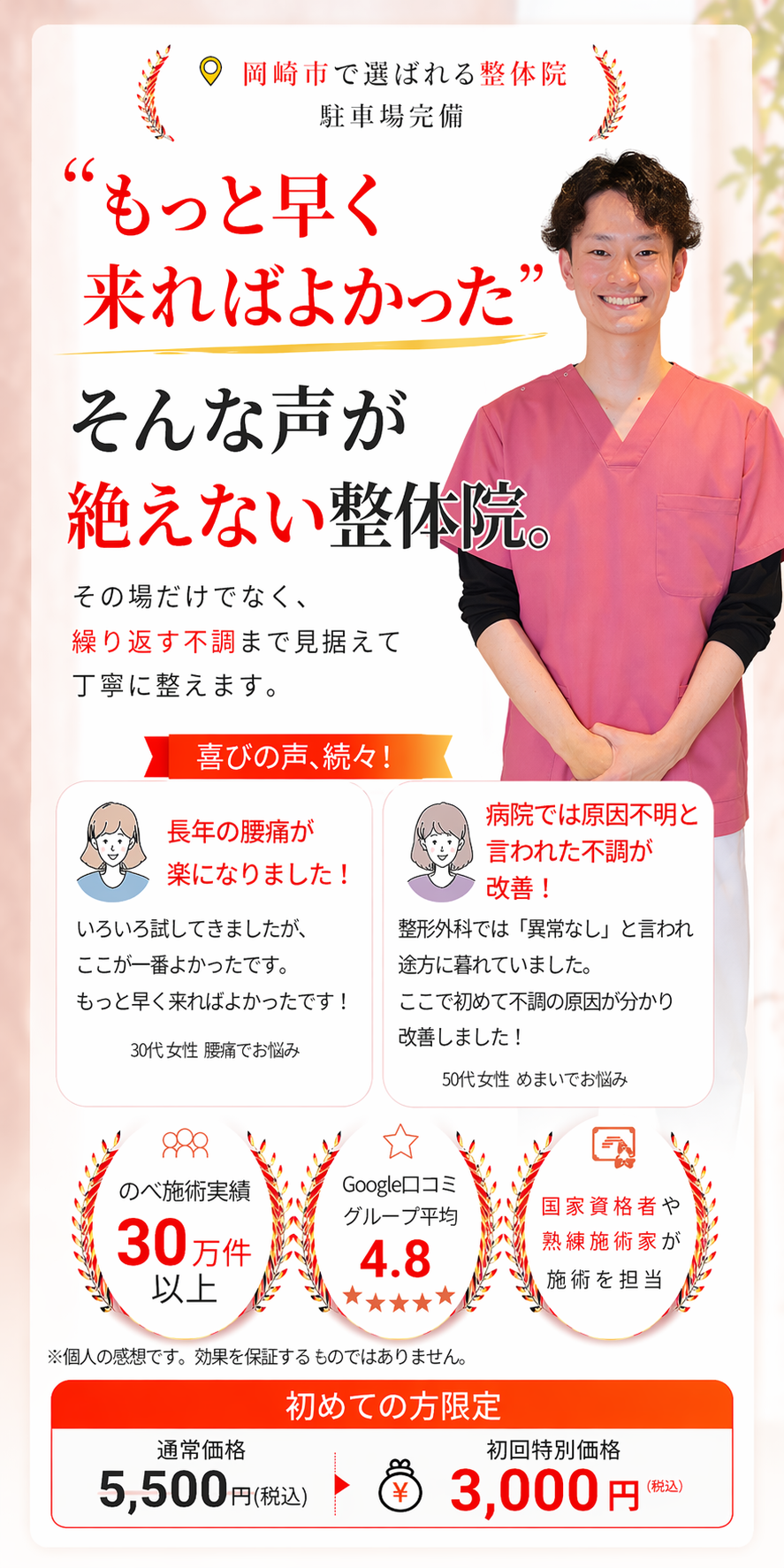 岡崎市のおおぞら整体院で、腰痛やめまいなど繰り返す不調に丁寧に対応する整体院の初回限定案内
