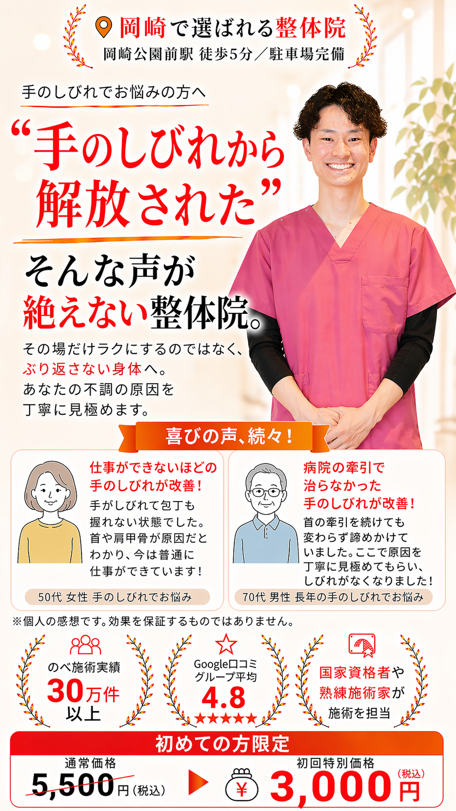 愛知県岡崎市の整体院 手のしびれ専門ページ。 手のしびれから解放された口コミ、初回3,000円、国家資格者が施術を担当