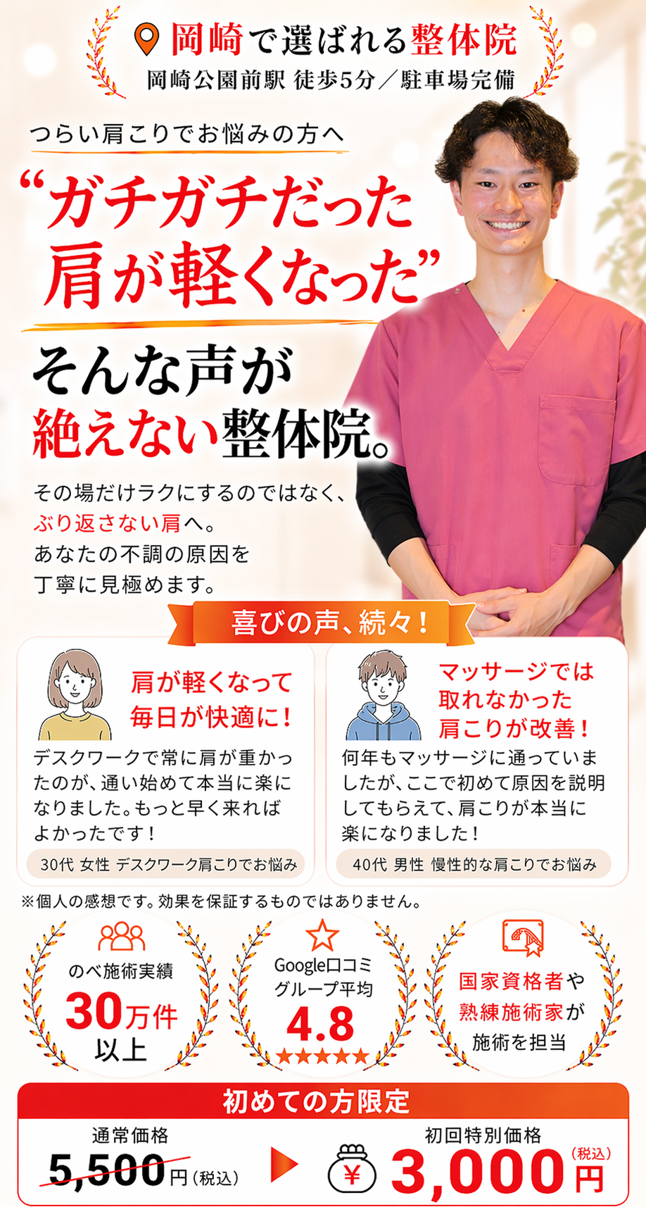 愛知県岡崎市の整体院 肩こり専門ページ。 ガチガチだった肩が軽くなった口コミ、初回3,000円、国家資格者が施術を担当